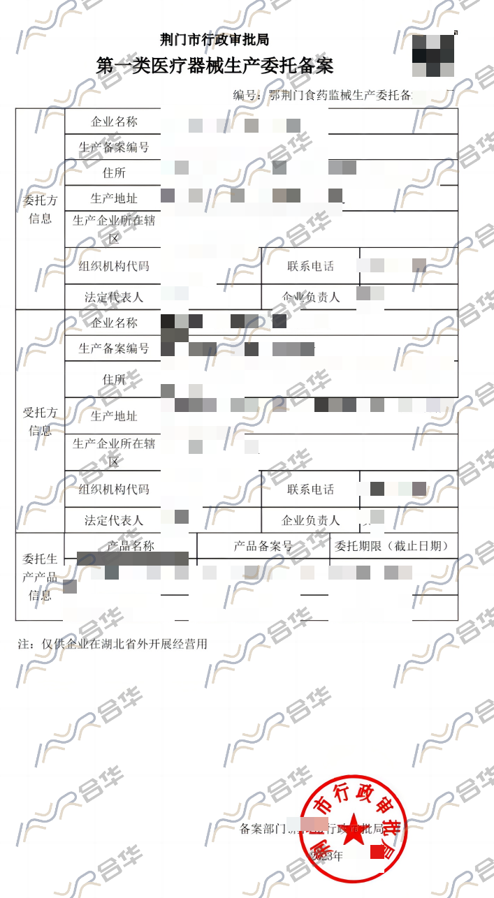 第一类医疗器械生产委托备案.png