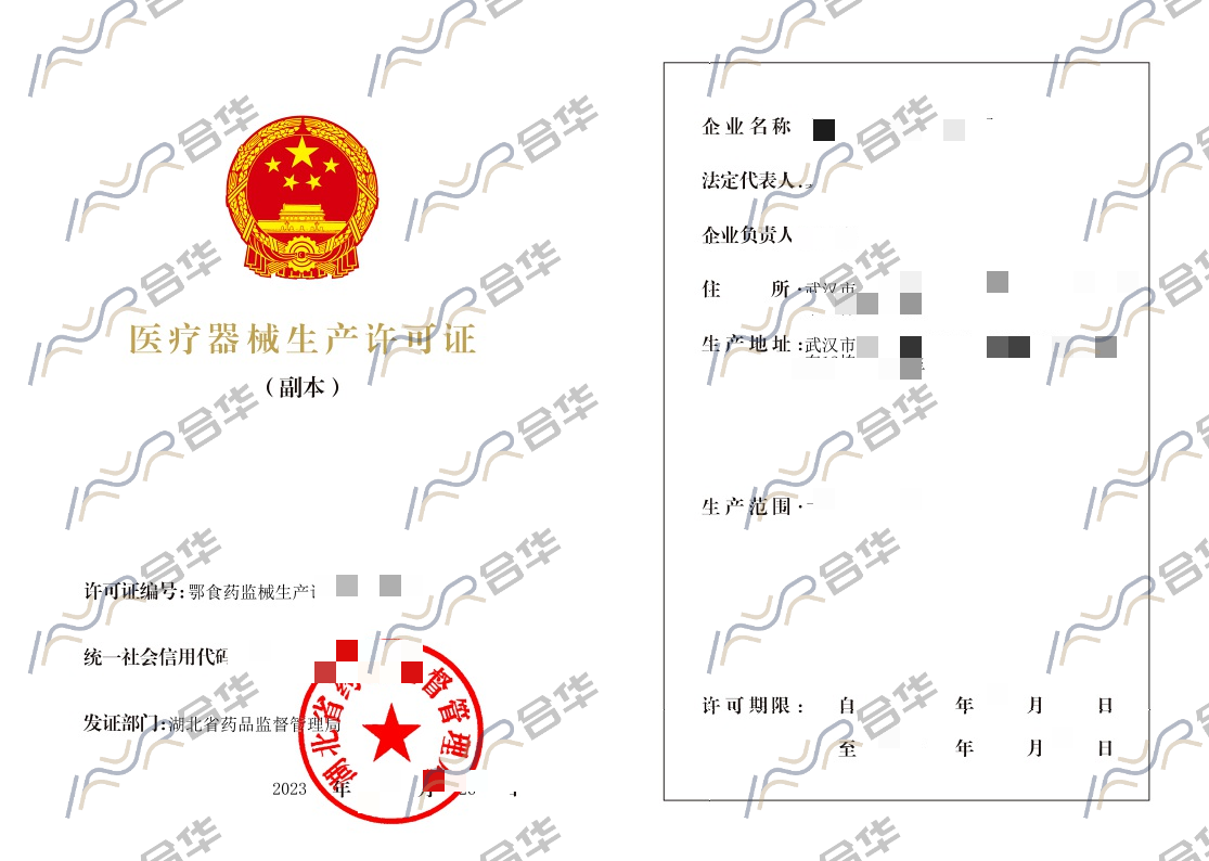 医疗器械生产许可证（副本）.png