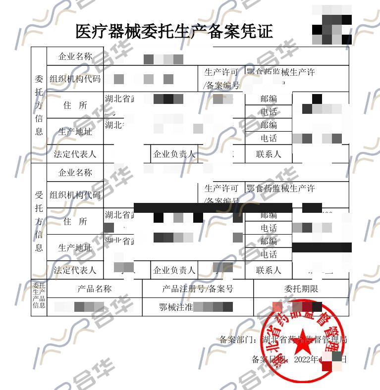 医疗器械委托生产备案凭证.png